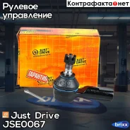 ���������� ������� CEHO12 Just Drive ���. JSE0067 JSE0067 ����