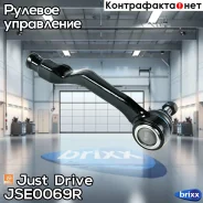 ���������� �������, ������ SE6371R Just Drive ���. JSE0069R JSE0069R ����