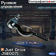 ���������� ������� CEM10 Just Drive ���. JSE0071 JSE0071 ����