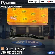 ���������� �������, ������ CEHO25 Just Drive ���. JSE0070R JSE0070R ����