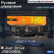 ���������� �������, ����� CET173 Just Drive ���. JSE0080L JSE0080L ����