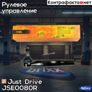 ���������� �������, ������ CET172 Just Drive ���. JSE0080R JSE0080R ����