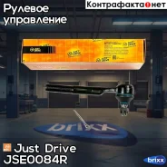 ���������� �������, ������ Just Drive ���. JSE0084R JSE0084R ����