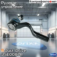 ���������� �������, ������ Just Drive ���. JSE0087R JSE0087R ����