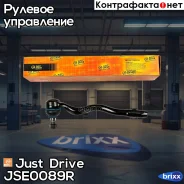 ���������� �������, ������ Just Drive ���. JSE0089R JSE0089R ����