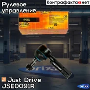 ���������� �������, ������ Just Drive ���. JSE0091R JSE0091R ����