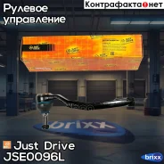 ���������� �������, ����� Just Drive ���. JSE0096L JSE0096L ����