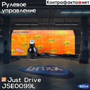 ���������� �������, ����� Just Drive ���. JSE0099L JSE0099L ����