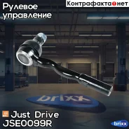 ���������� �������, ������ Just Drive ���. JSE0099R JSE0099R ����