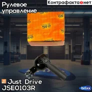 ���������� �������, ������ Just Drive ���. JSE0103R JSE0103R ����