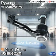 ���������� �������, ������ Just Drive ���. JSE0102R JSE0102R ����