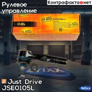 ���������� �������, ����� Just Drive ���. JSE0105L JSE0105L ����