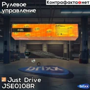 ���������� �������, ������ Just Drive ���. JSE0108R JSE0108R ����