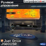 ���������� �������, ������ CET196 Just Drive ���. JSE0115R JSE0115R ����