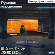 ���������� �������, ����� Just Drive ���. JSE0130L JSE0130L ����