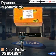 ���������� �������, ������ Just Drive ���. JSE0128R JSE0128R ����