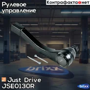 ���������� �������, ������ Just Drive ���. JSE0130R JSE0130R ����