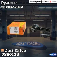 ���������� ������� Just Drive ���. JSE0139 JSE0139 ����