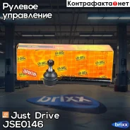 ���������� ������� SE3903 Just Drive ���. JSE0146 JSE0146 ����