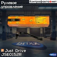 ���������� �������, ������ Just Drive ���. JSE0152R JSE0152R ����