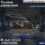 ���������� �������, ������ SEK8091R Just Drive ���. JSE0160R JSE0160R ����