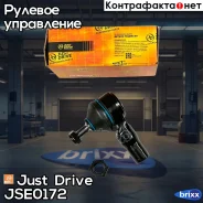 ���������� ������� Just Drive ���. JSE0172 JSE0172 ����