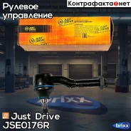 ���������� �������, ������ Just Drive ���. JSE0176R JSE0176R ����