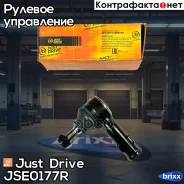 ���������� �������, ������ Just Drive ���. JSE0177R JSE0177R ����