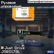 ���������� �������, ����� Just Drive ���. JSE0179L JSE0179L ����