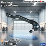 ���������� �������, ������ Just Drive ���. JSE0181R JSE0181R ����