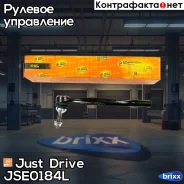 ���������� �������, ����� Just Drive ���. JSE0184L JSE0184L ����