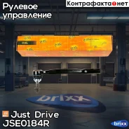 ���������� �������, ������ Just Drive ���. JSE0184R JSE0184R ����