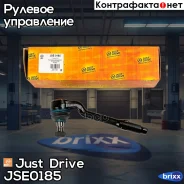 ���������� ������� Just Drive ���. JSE0185 JSE0185 ����