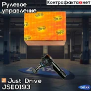 ���������� ������� Just Drive ���. JSE0193 JSE0193 ����