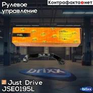 ���������� �������, ����� Just Drive ���. JSE0195L JSE0195L ����