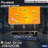 ���������� �������, ������ Just Drive ���. JSE0203R JSE0203R ����