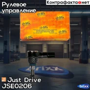 ���������� �������, ������� Just Drive ���. JSE0206 JSE0206 ����