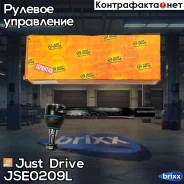 ���������� �������, ����� Just Drive ���. JSE0209L JSE0209L ����