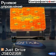 ���������� �������, ������ Just Drive ���. JSE0216R JSE0216R ����