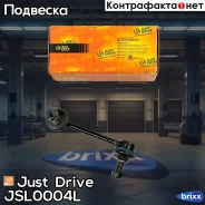 ������ �������������, ������ ����� CLHO9 Just Drive ���. JSL0004L JSL0004L ����