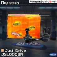 ������ �������������, �������� ������ CLHO6 Just Drive ���. JSL0006R JSL0006R ����