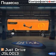 ������ �������������, �������� CLKH23 Just Drive ���. JSL0013 JSL0013 ����
