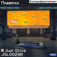 ������ �������������, �������� ������ CLMZ9 Just Drive ���. JSL0024R JSL0024R ����
