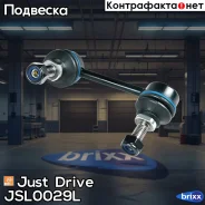 ������ �������������, �������� ����� CLN14 Just Drive ���. JSL0029L JSL0029L ����