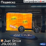������ ������������� CLT1 Just Drive ���. JSL0035 JSL0035 ����