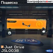 ������ �������������, �������� CLT29 Just Drive ���. JSL0038 JSL0038 ����