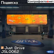 ������ �������������, �������� CLKH48 Just Drive ���. JSL0062 JSL0062 ����