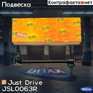 ������ �������������, �������� ������ CLKH20R Just Drive ���. JSL0063R JSL0063R ����