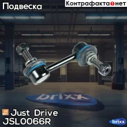 ������ �������������, �������� ������ CLHO49 Just Drive ���. JSL0066R JSL0066R ����
