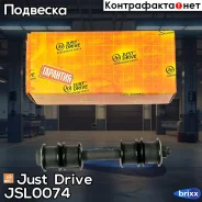 ������ �������������, �������� Just Drive ���. JSL0074 JSL0074 ����